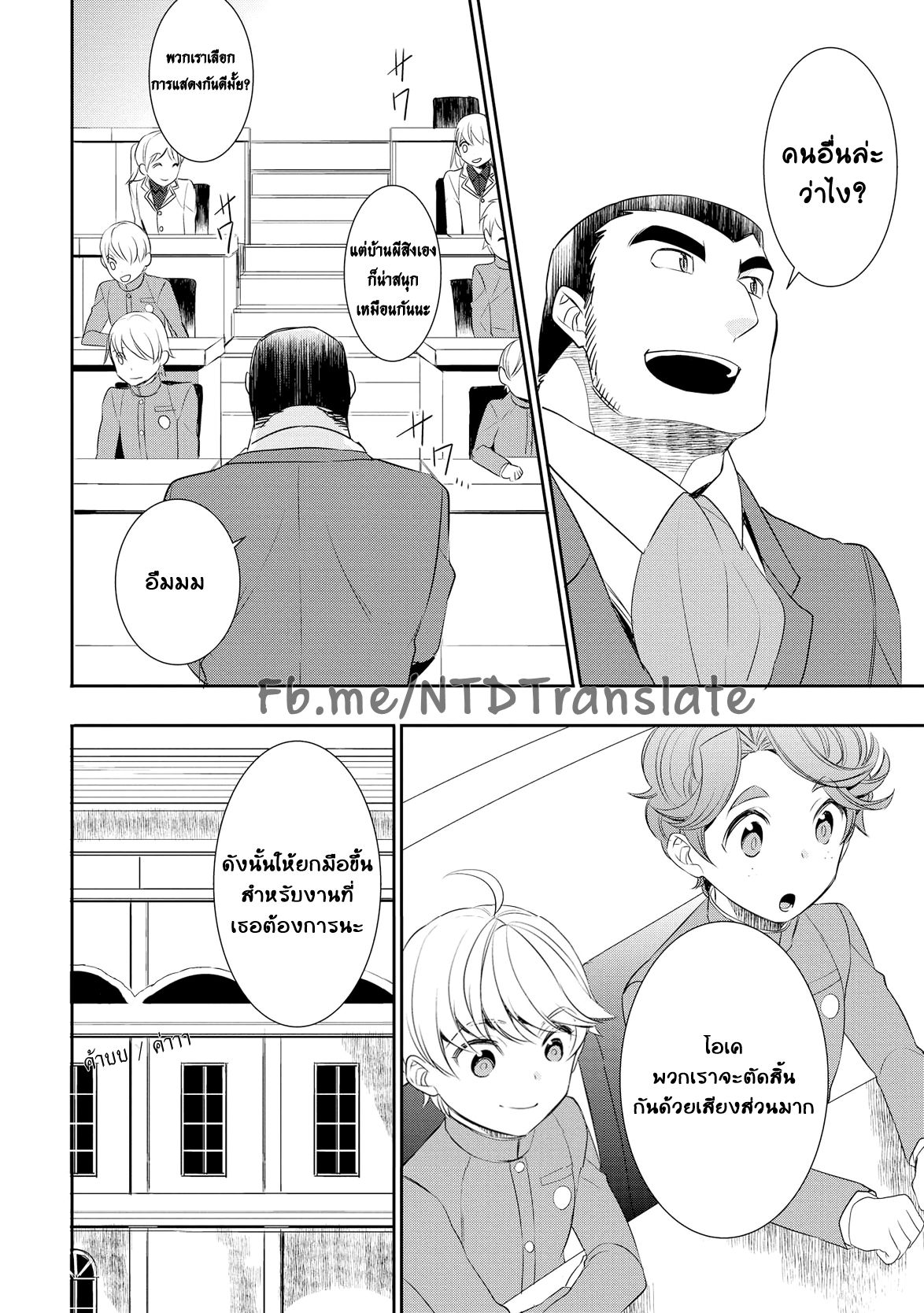 Tenseishichatta yo (Iya, Gomen) page 4