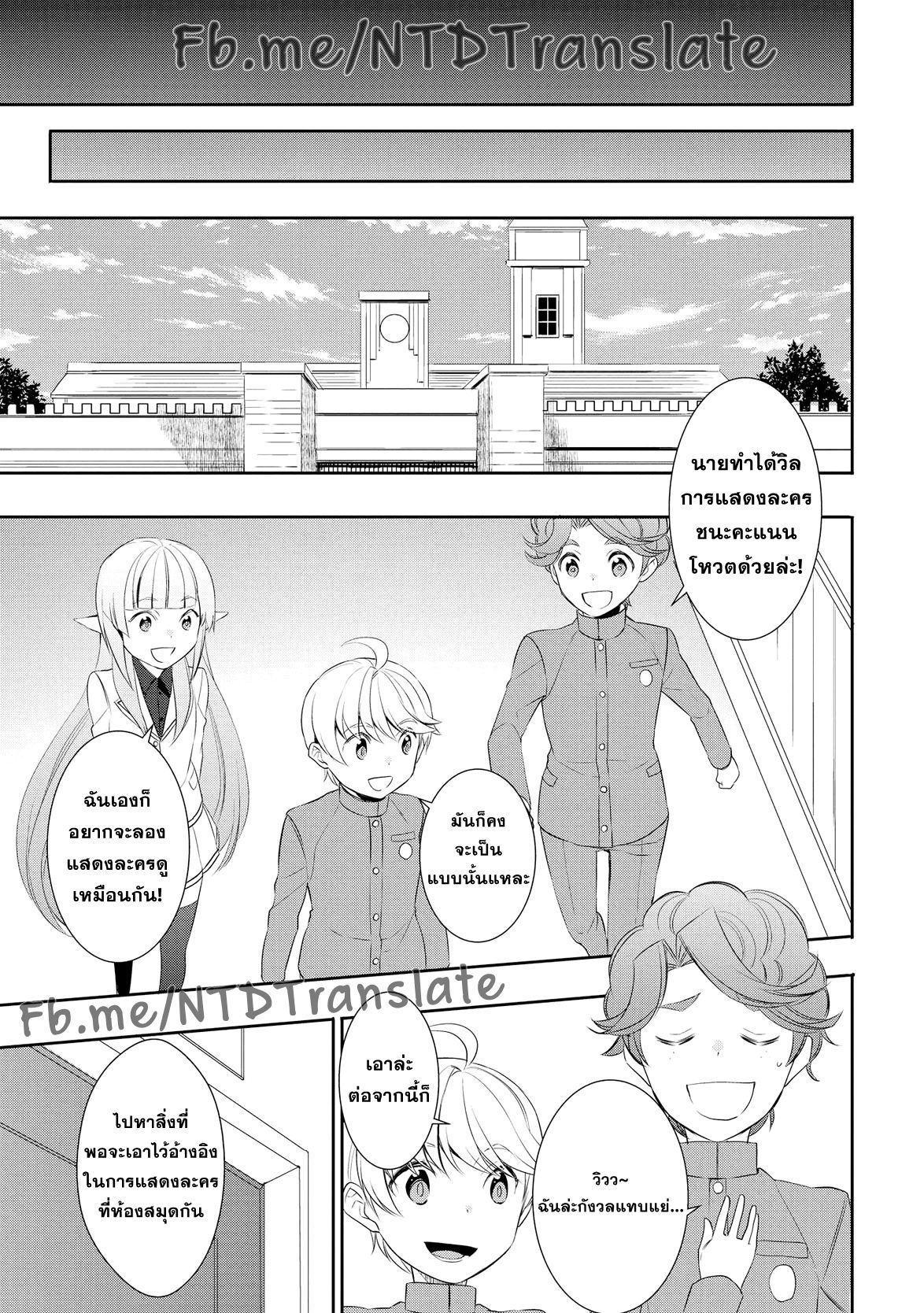 Tenseishichatta yo (Iya, Gomen) page 5