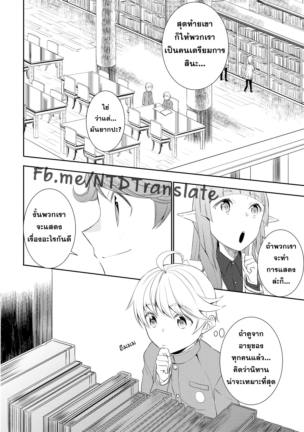 Tenseishichatta yo (Iya, Gomen) page 6