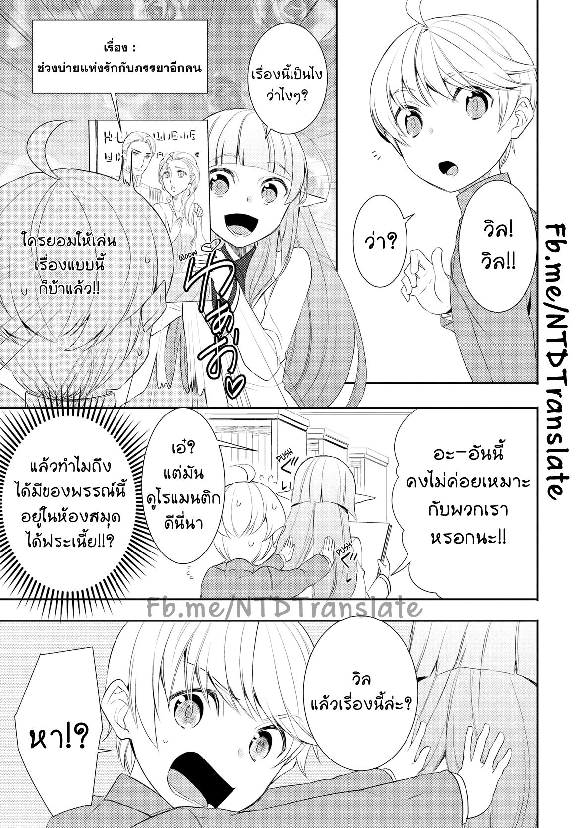 Tenseishichatta yo (Iya, Gomen) page 7