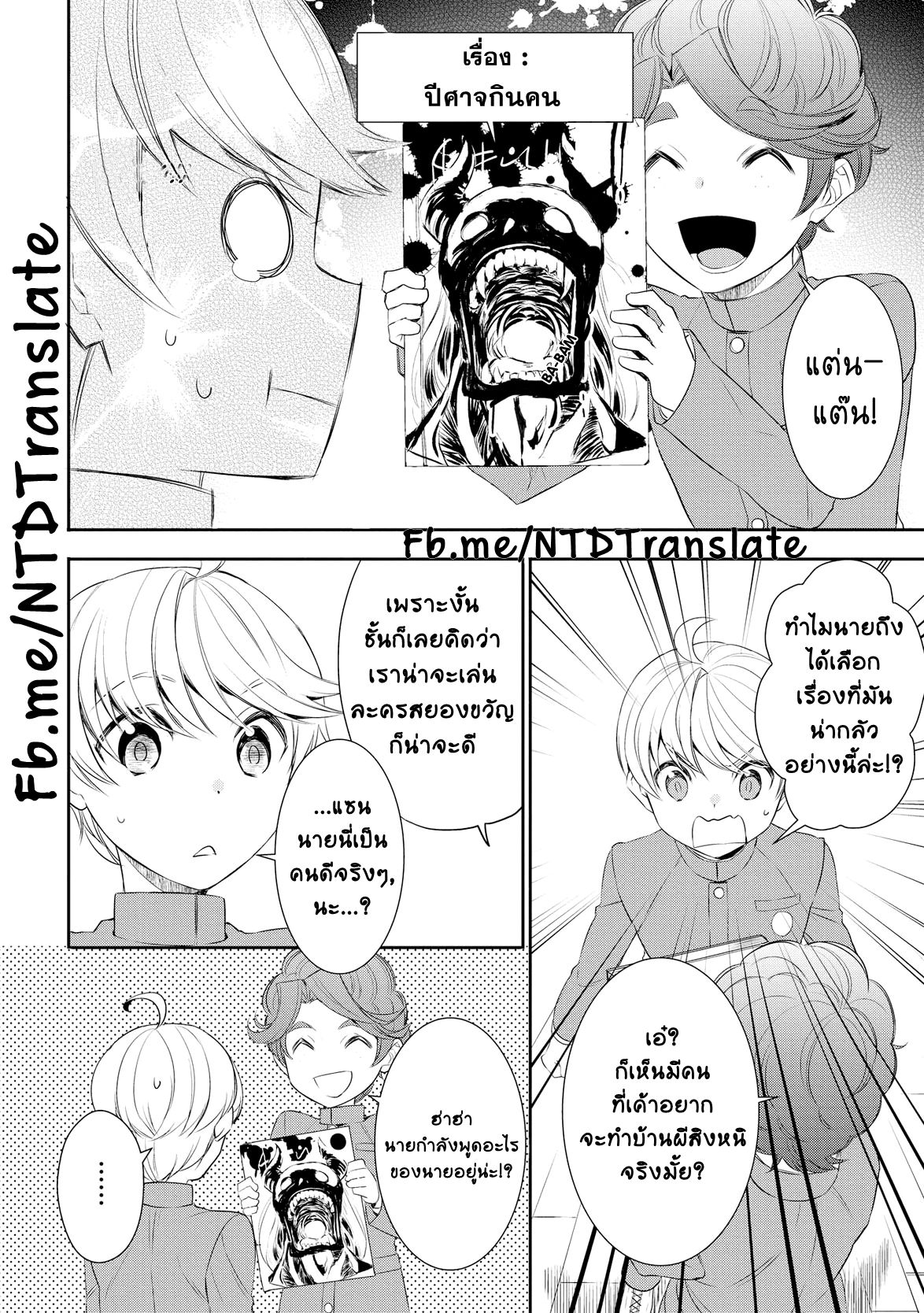 Tenseishichatta yo (Iya, Gomen) page 8