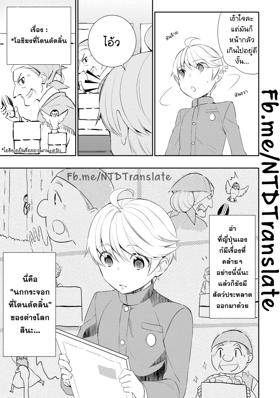 Tenseishichatta yo (Iya, Gomen) page 9