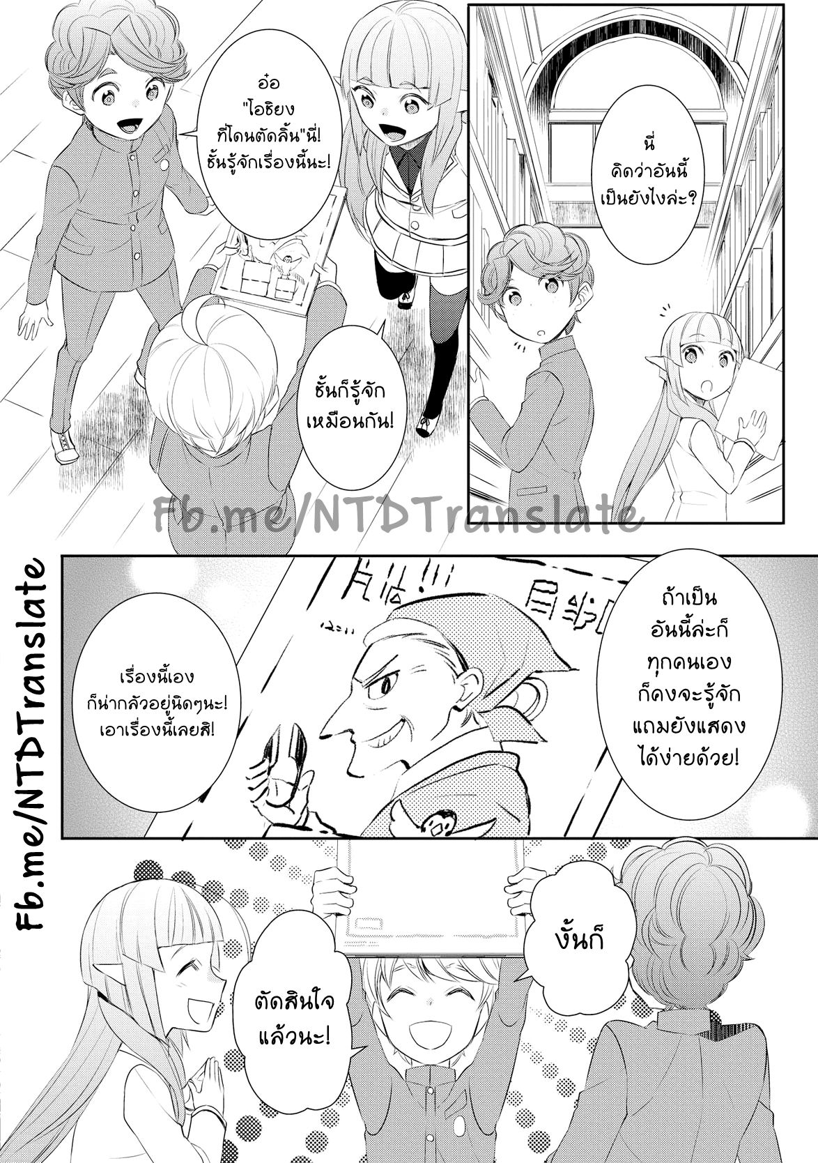 Tenseishichatta yo (Iya, Gomen) page 10