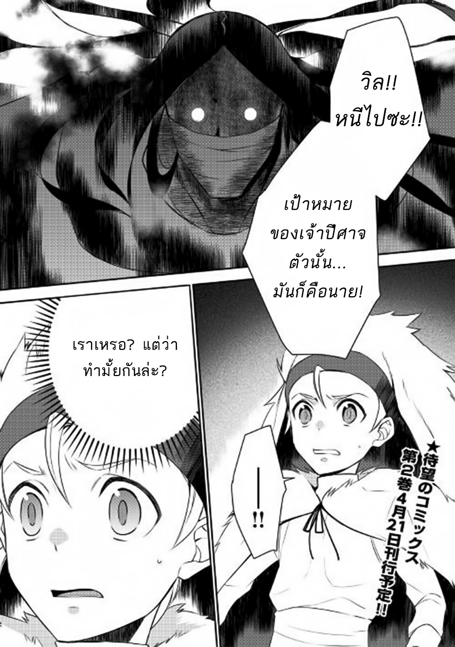 Tenseishichatta yo (Iya, Gomen) page 3