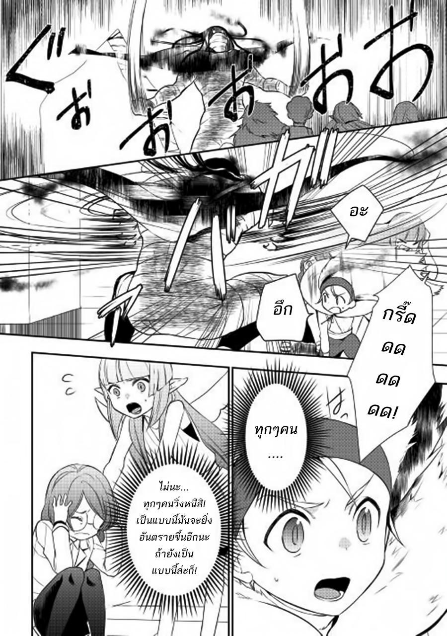 Tenseishichatta yo (Iya, Gomen) page 4