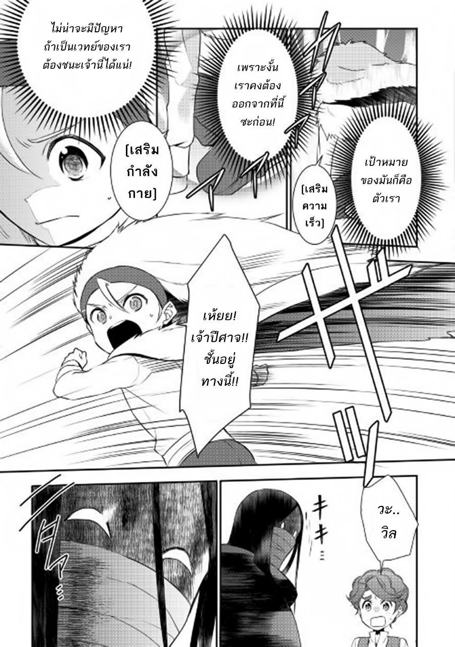 Tenseishichatta yo (Iya, Gomen) page 5