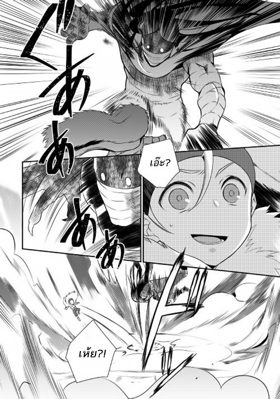 Tenseishichatta yo (Iya, Gomen) page 6
