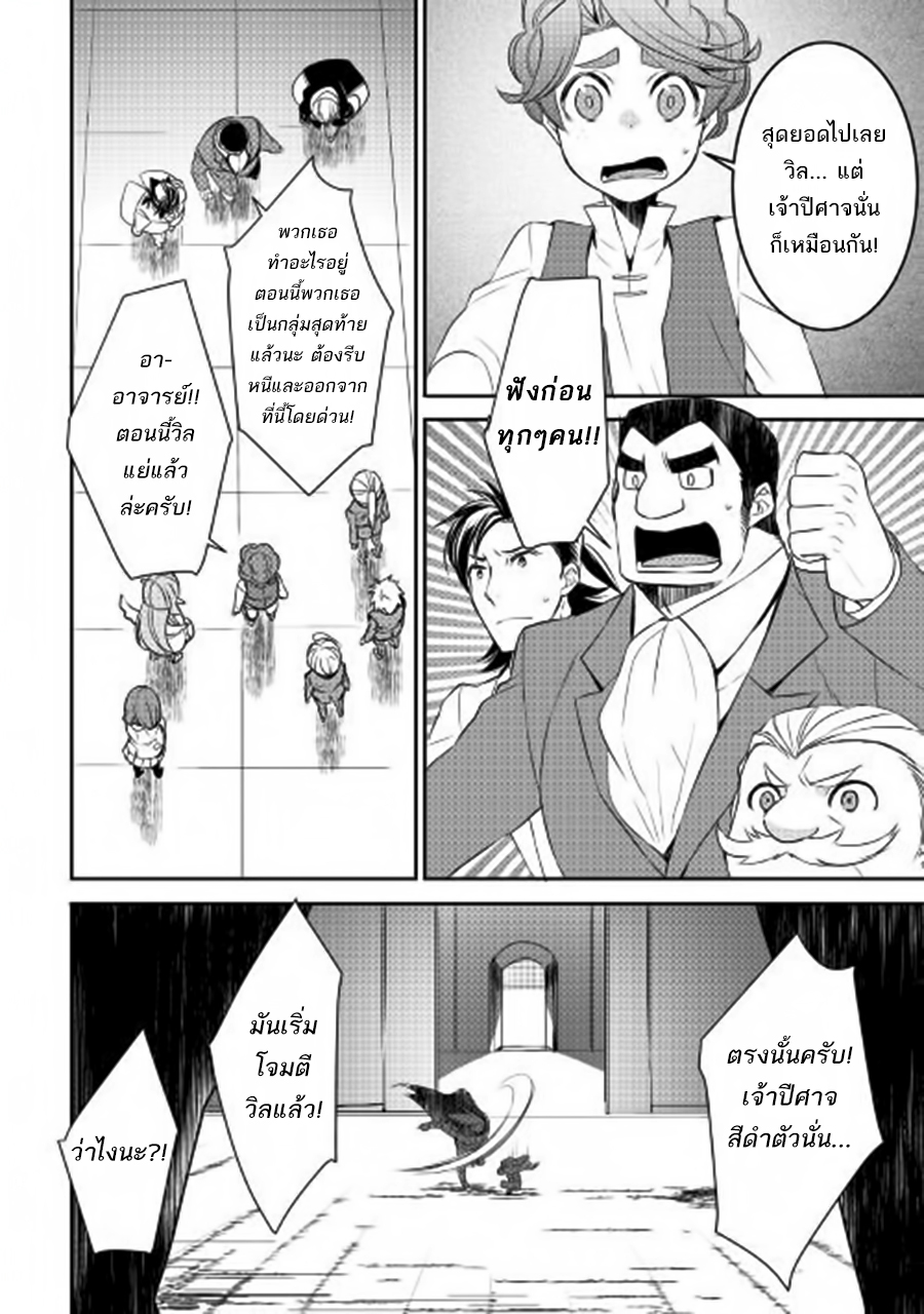 Tenseishichatta yo (Iya, Gomen) page 8