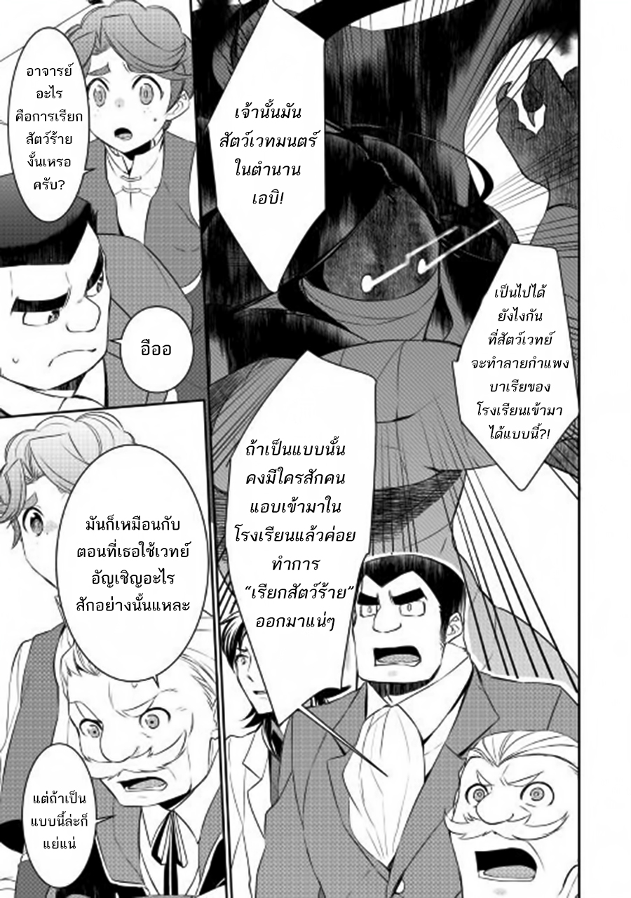 Tenseishichatta yo (Iya, Gomen) page 9