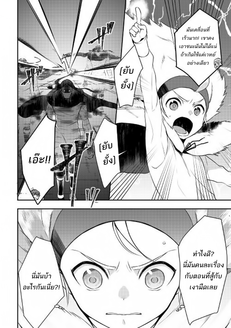 Tenseishichatta yo (Iya, Gomen) page 10