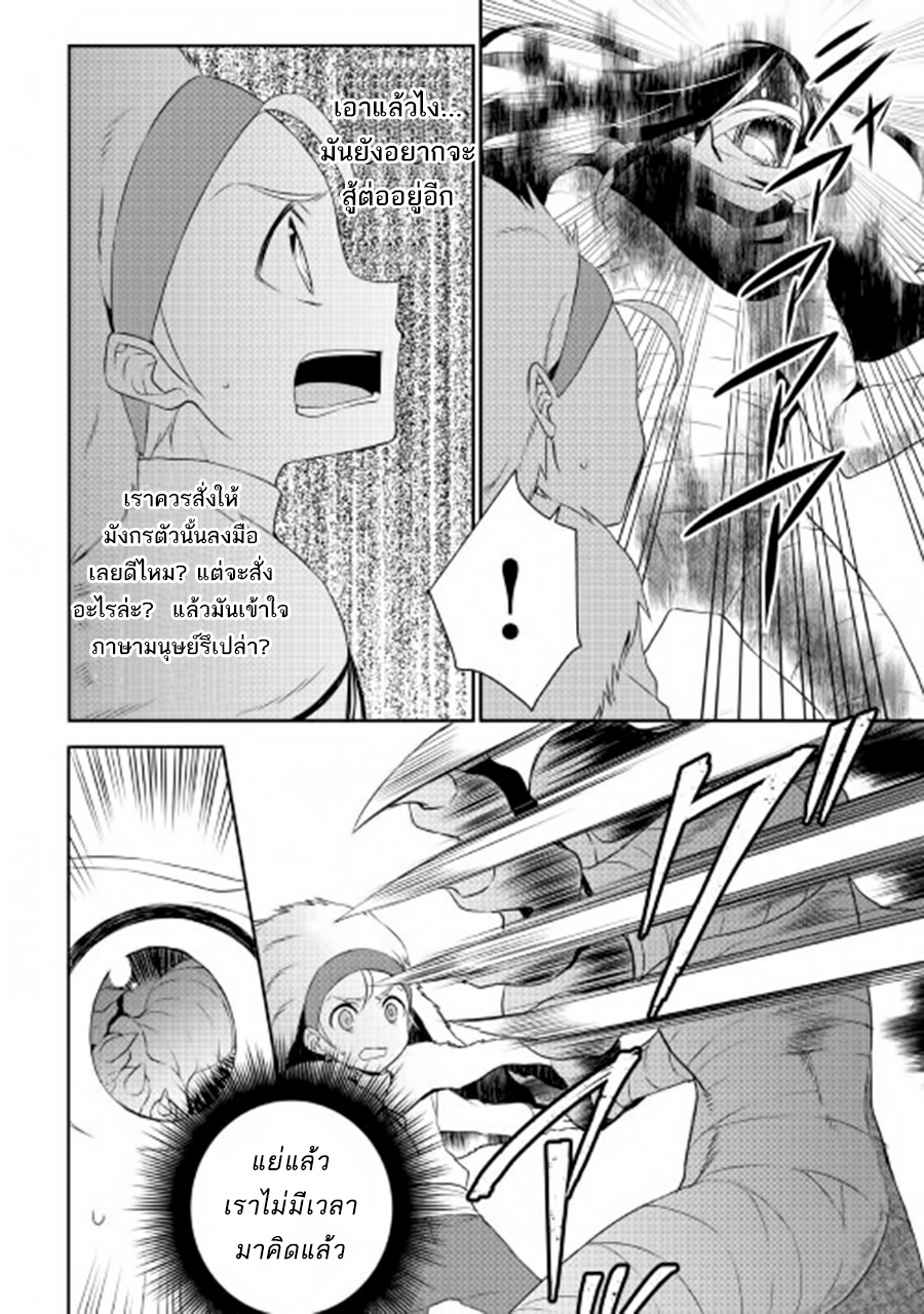 Tenseishichatta yo (Iya, Gomen) page 4