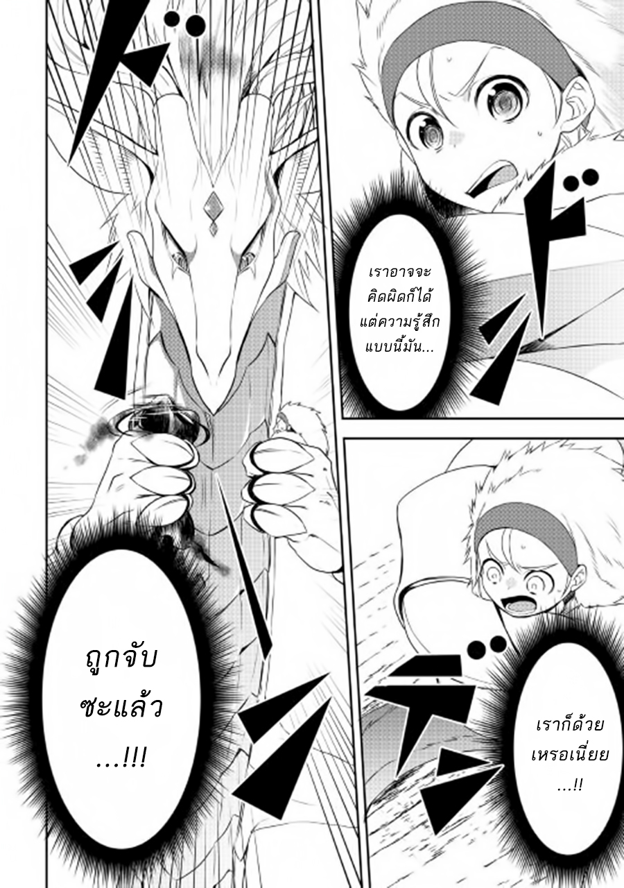 Tenseishichatta yo (Iya, Gomen) page 6