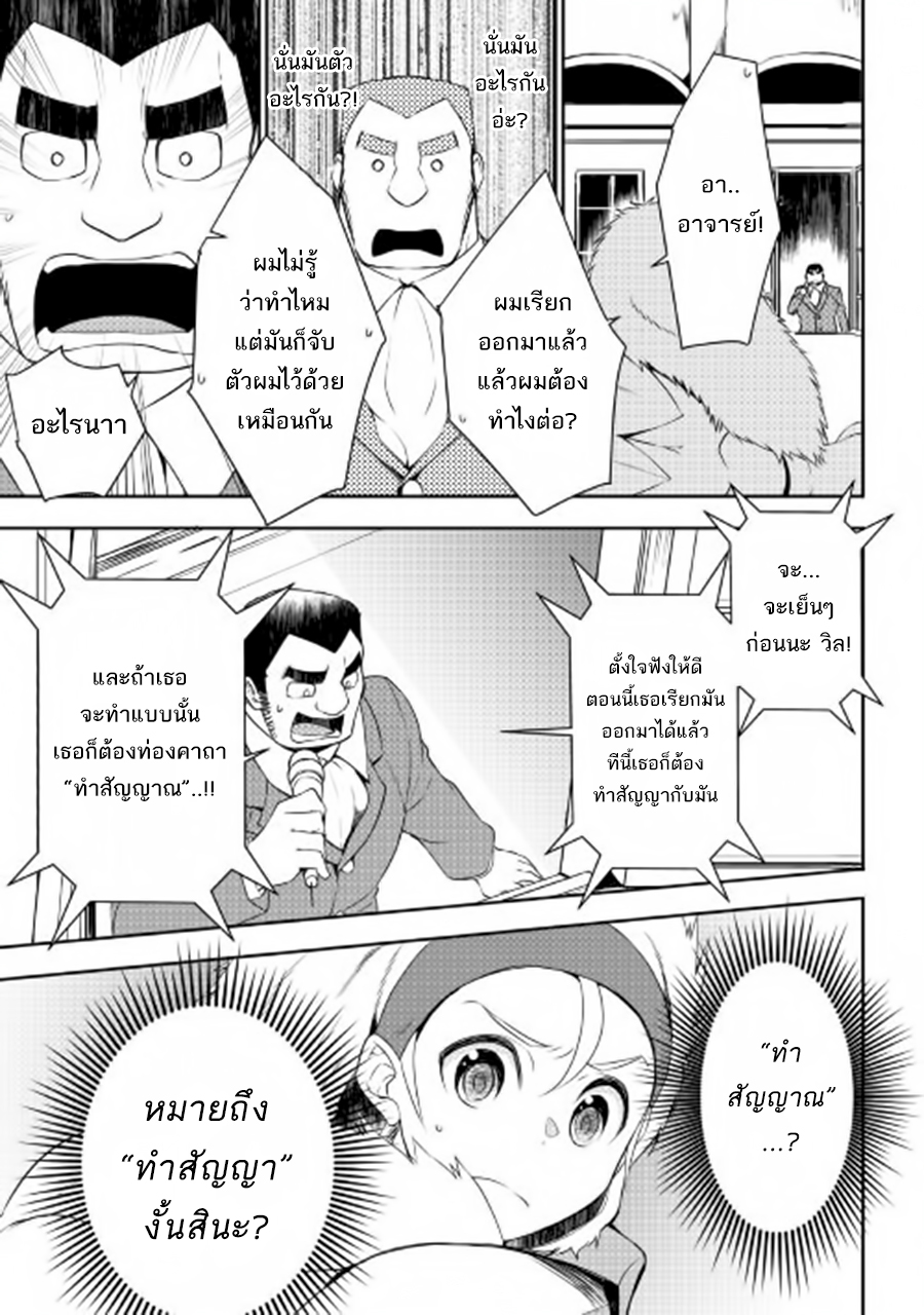 Tenseishichatta yo (Iya, Gomen) page 7