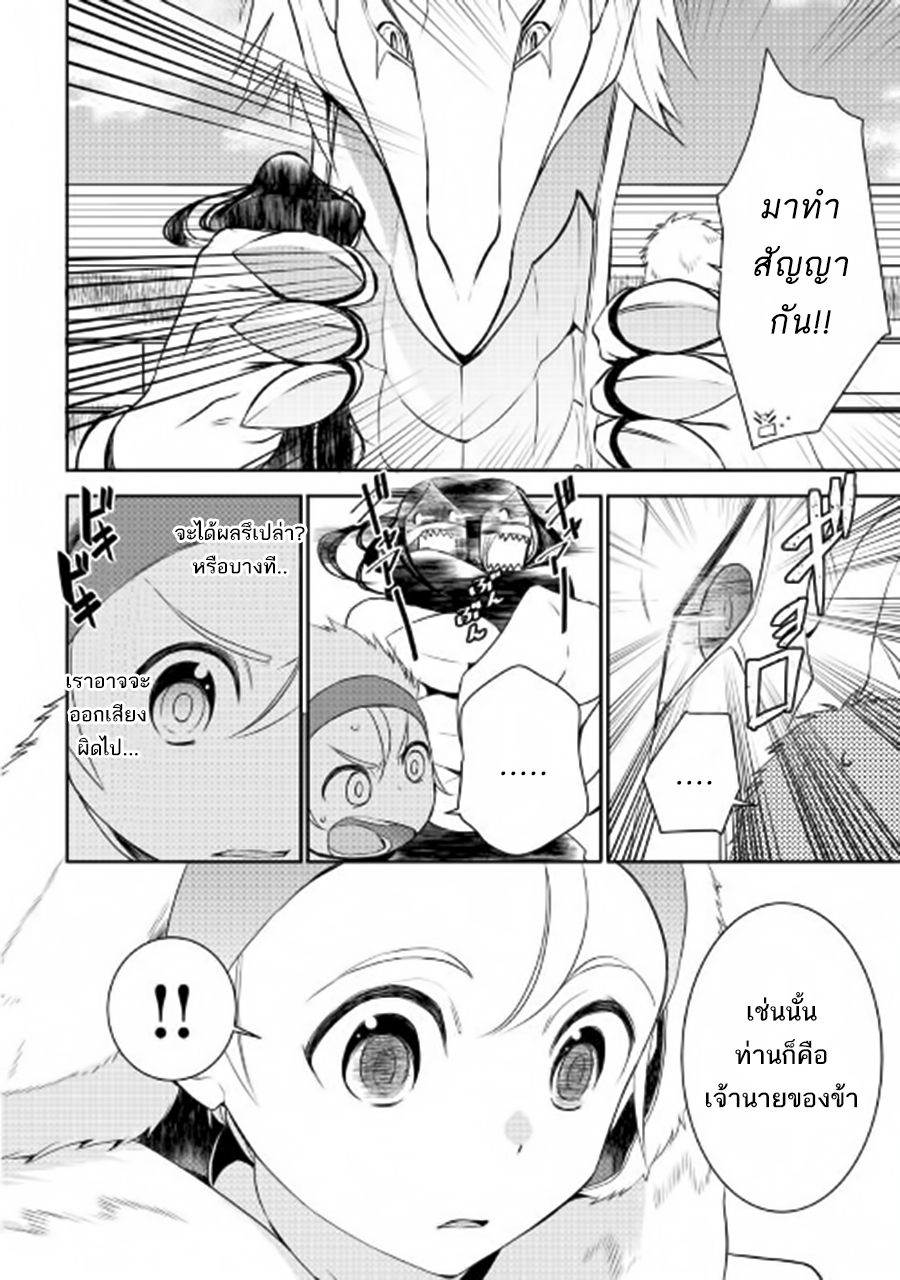 Tenseishichatta yo (Iya, Gomen) page 8