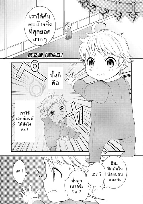 Tenseishichatta yo (Iya, Gomen) page 1