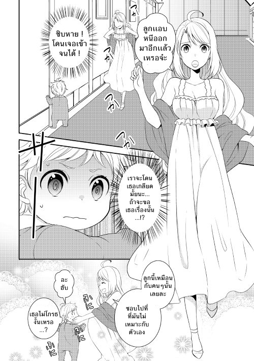 Tenseishichatta yo (Iya, Gomen) page 2