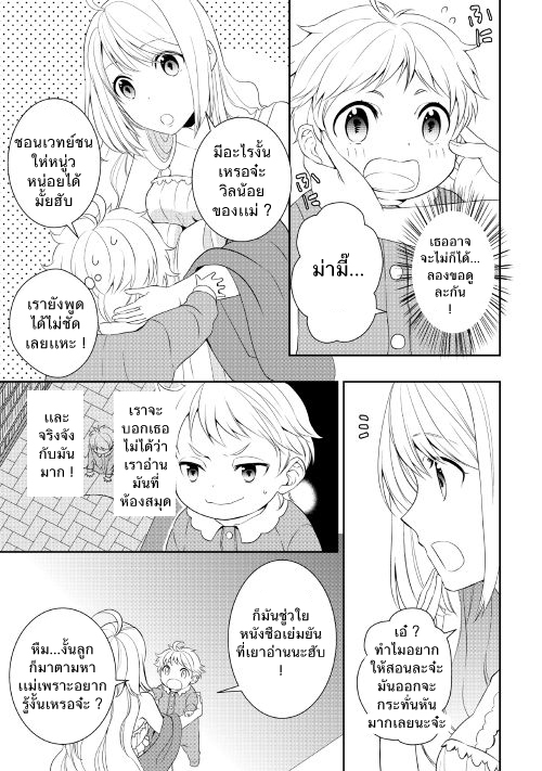 Tenseishichatta yo (Iya, Gomen) page 3