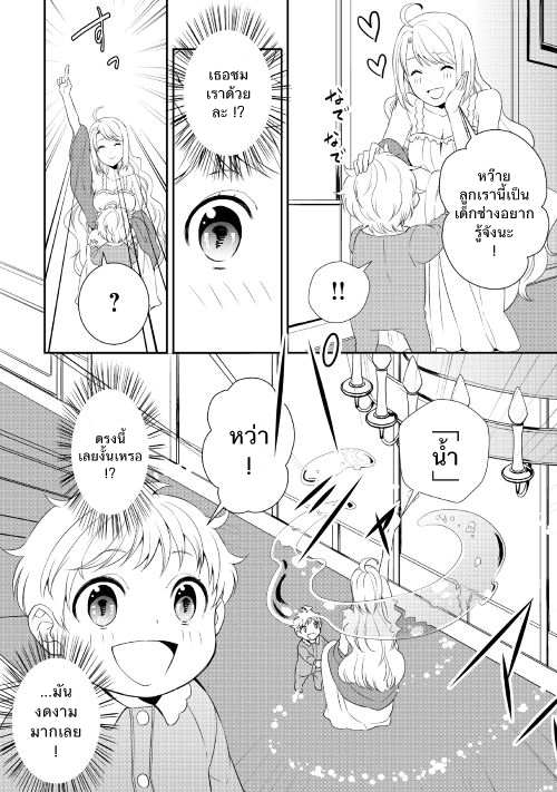 Tenseishichatta yo (Iya, Gomen) page 4