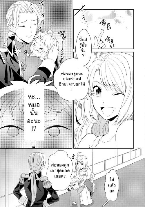 Tenseishichatta yo (Iya, Gomen) page 5