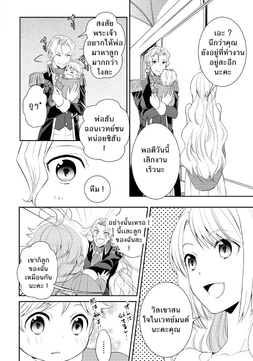 Tenseishichatta yo (Iya, Gomen) page 6