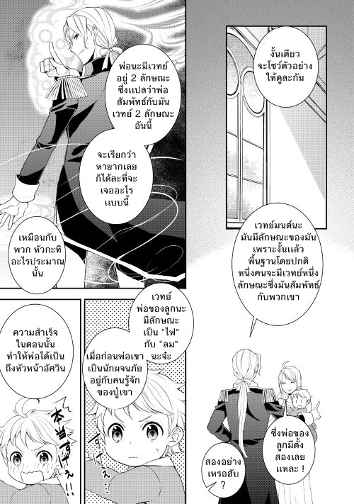 Tenseishichatta yo (Iya, Gomen) page 7