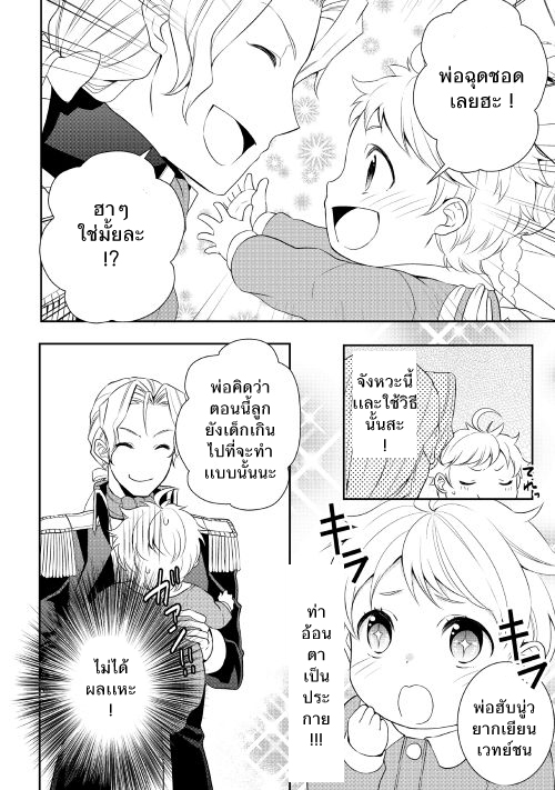 Tenseishichatta yo (Iya, Gomen) page 8