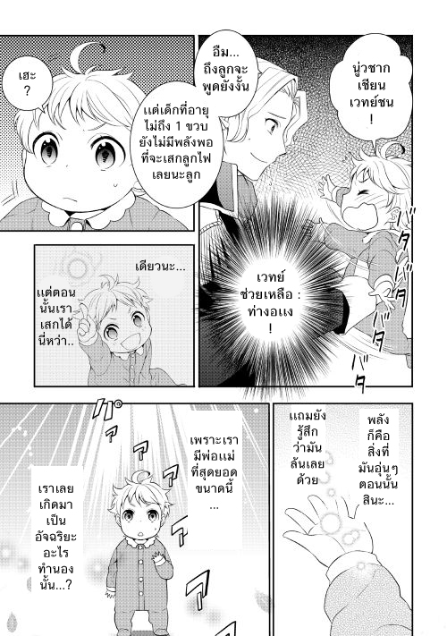 Tenseishichatta yo (Iya, Gomen) page 9