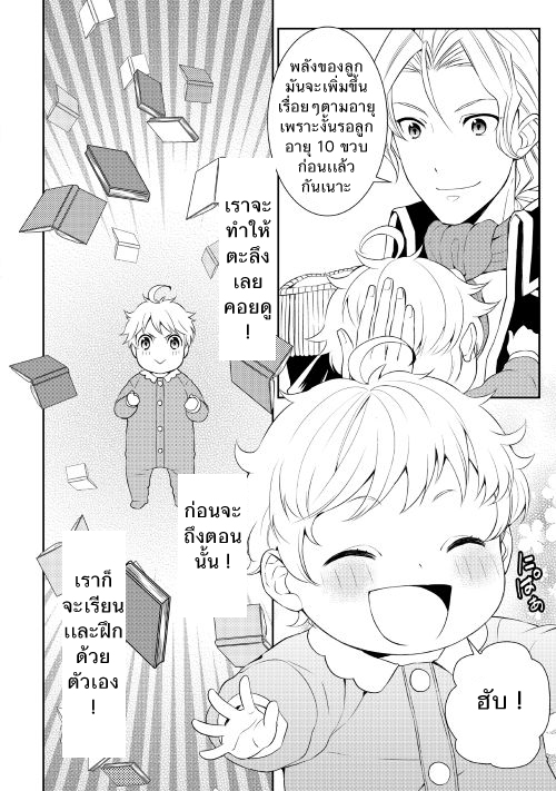 Tenseishichatta yo (Iya, Gomen) page 10