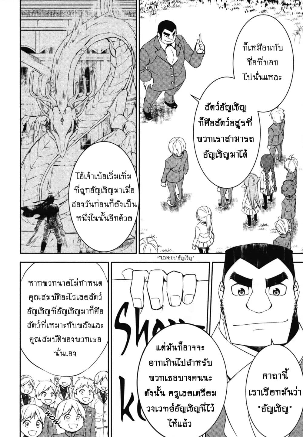 Tenseishichatta yo (Iya, Gomen) page 2