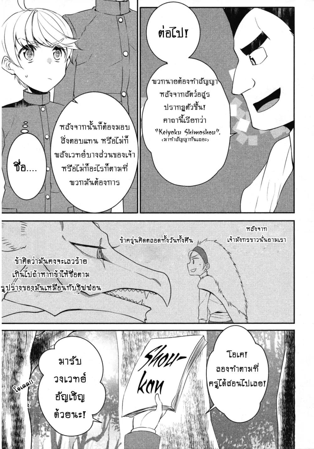 Tenseishichatta yo (Iya, Gomen) page 3