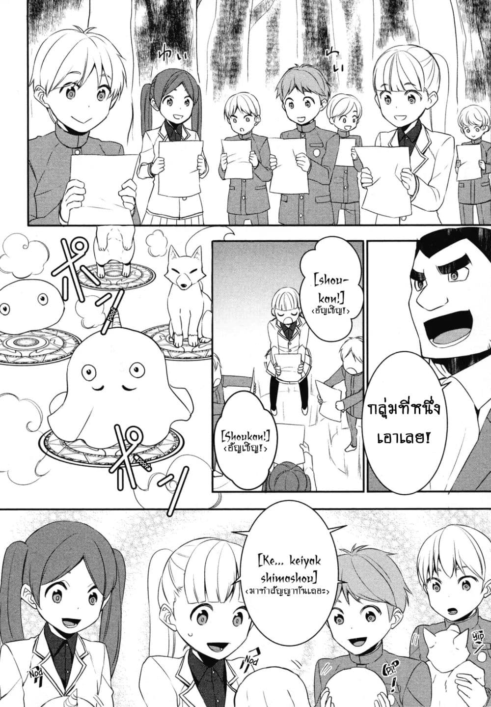 Tenseishichatta yo (Iya, Gomen) page 4