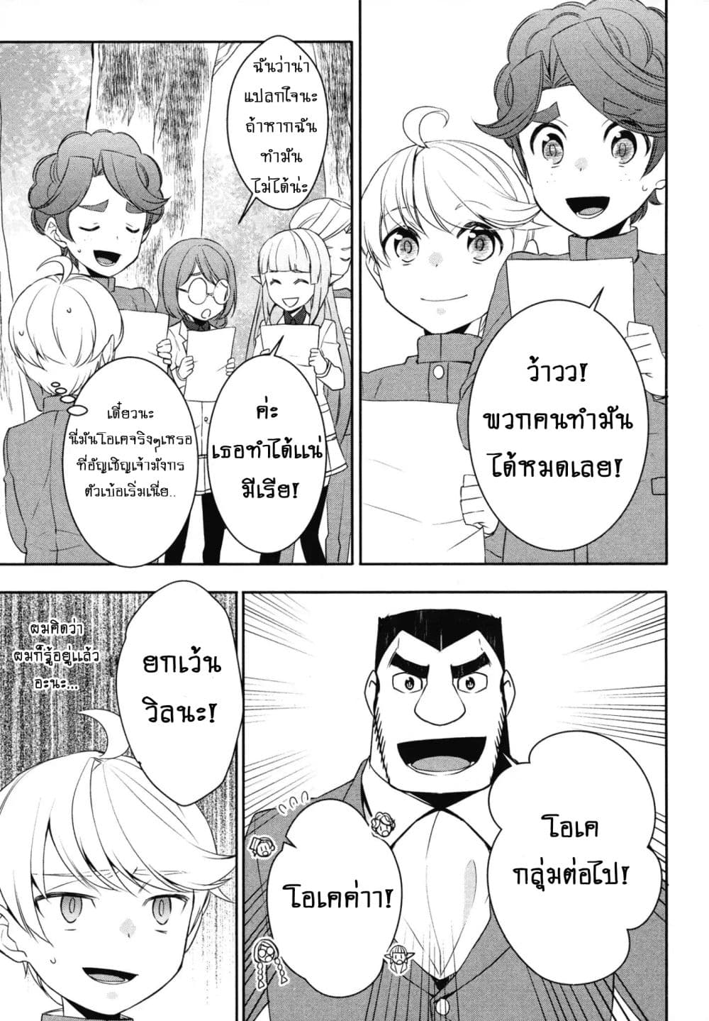 Tenseishichatta yo (Iya, Gomen) page 5