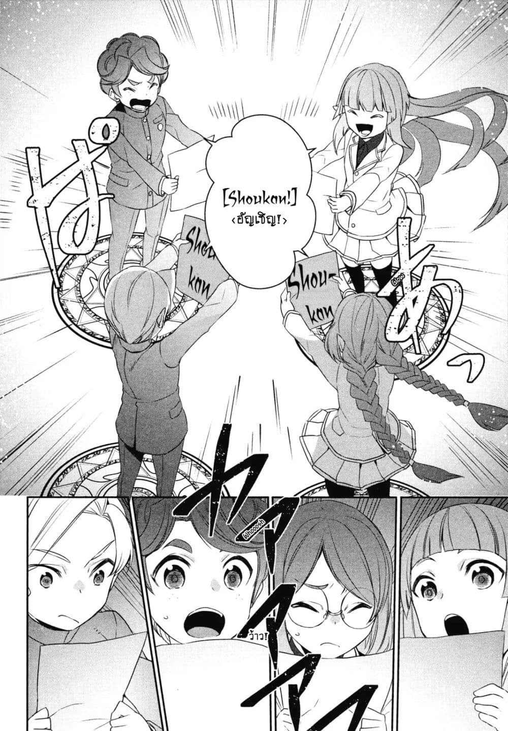 Tenseishichatta yo (Iya, Gomen) page 6