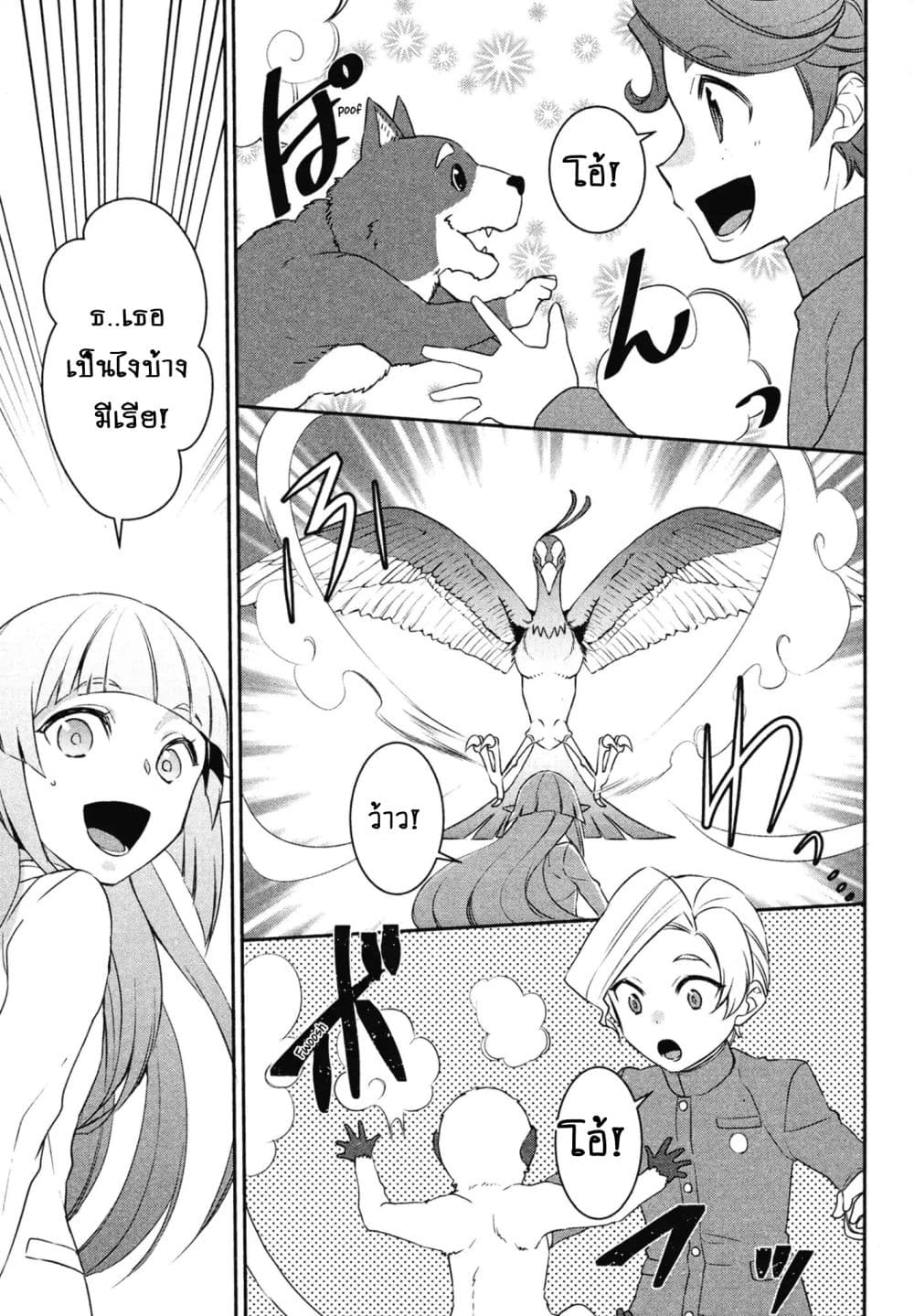 Tenseishichatta yo (Iya, Gomen) page 7