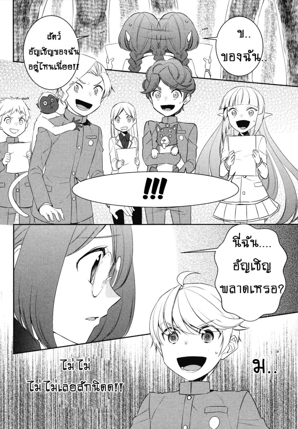 Tenseishichatta yo (Iya, Gomen) page 8