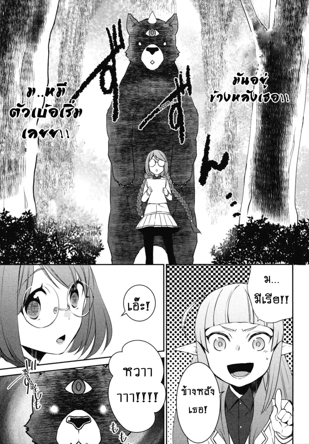 Tenseishichatta yo (Iya, Gomen) page 9