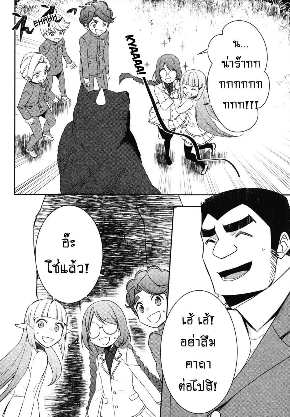 Tenseishichatta yo (Iya, Gomen) page 10