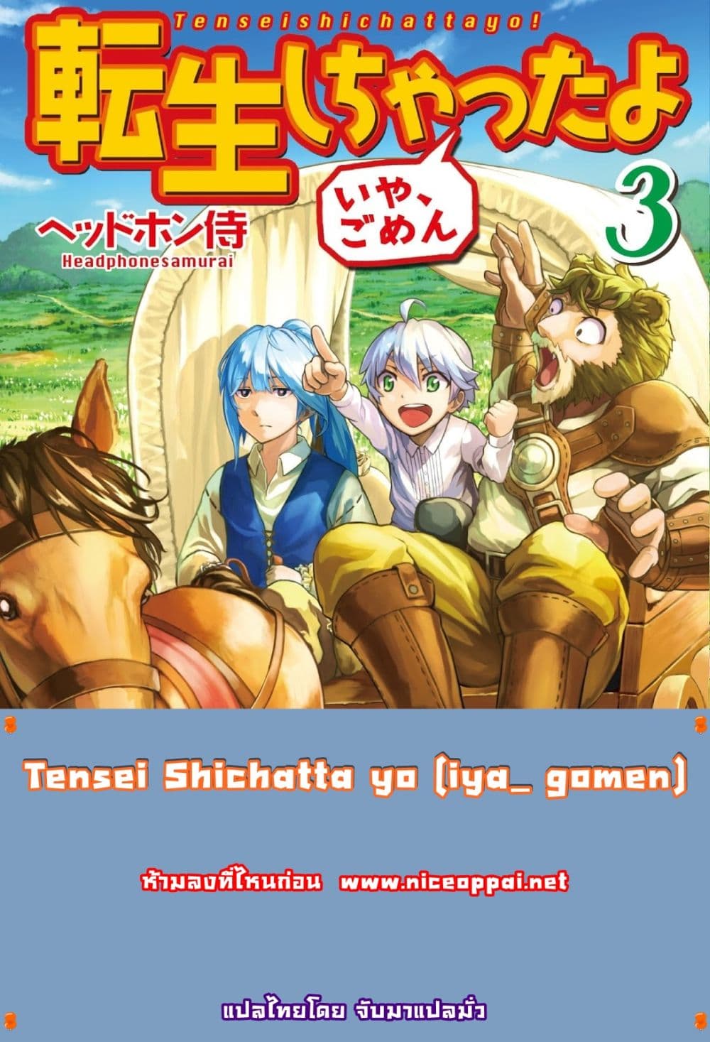 Tenseishichatta yo (Iya, Gomen) page 1