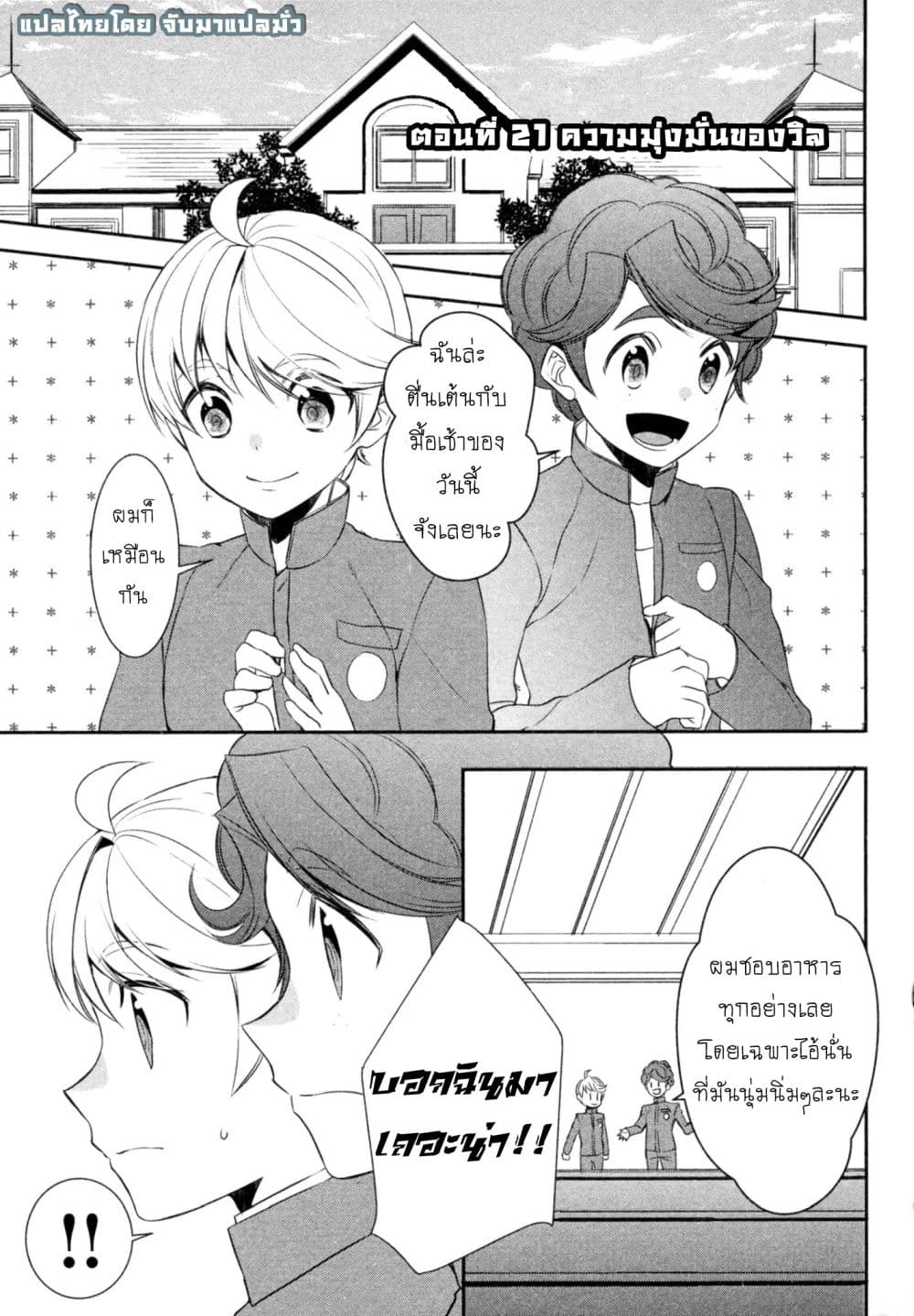 Tenseishichatta yo (Iya, Gomen) page 2