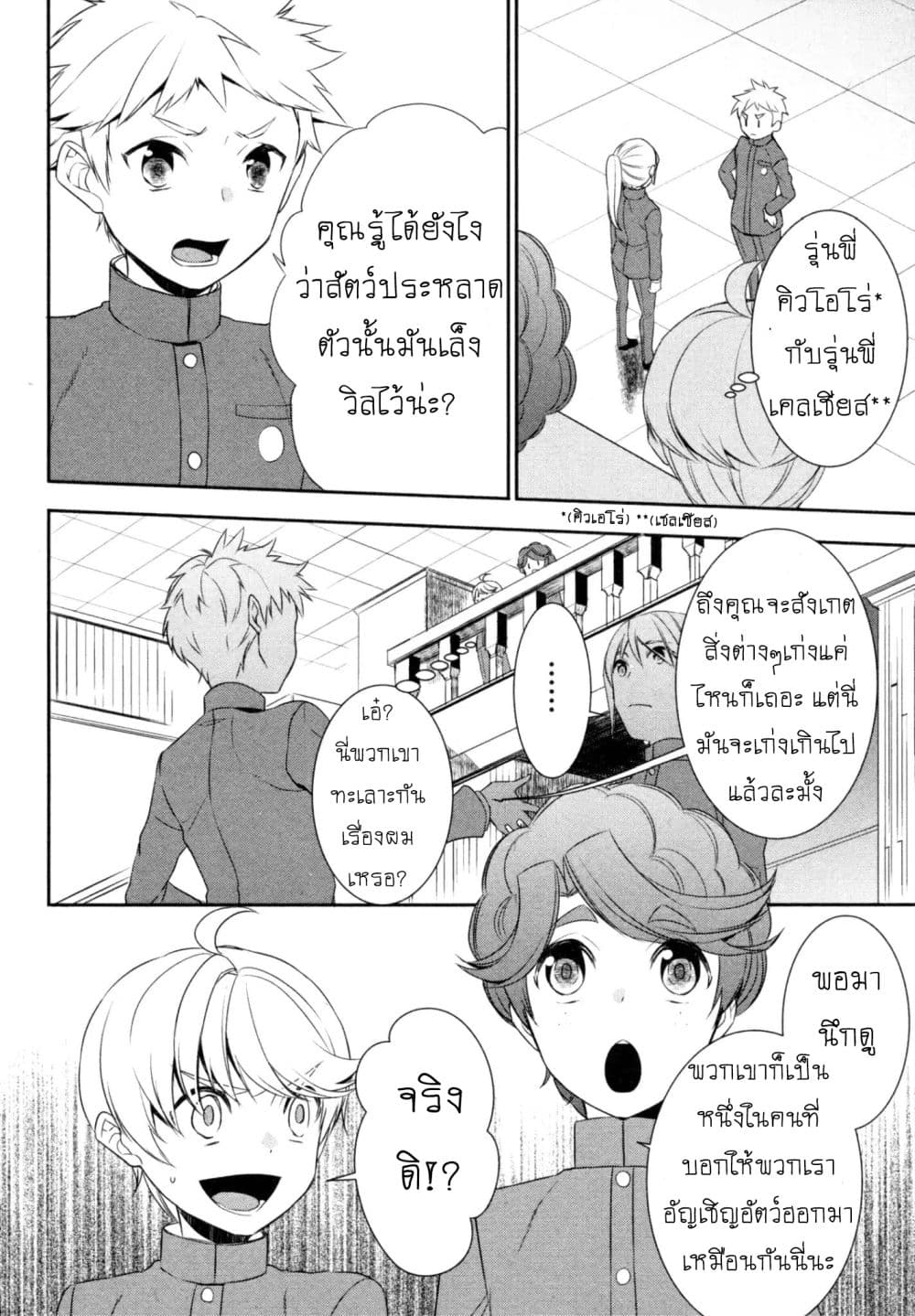 Tenseishichatta yo (Iya, Gomen) page 3