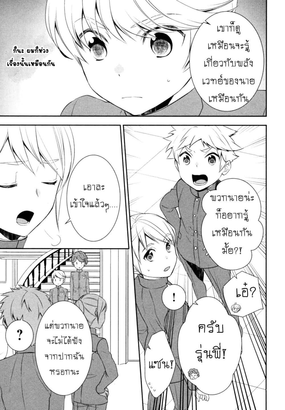 Tenseishichatta yo (Iya, Gomen) page 4