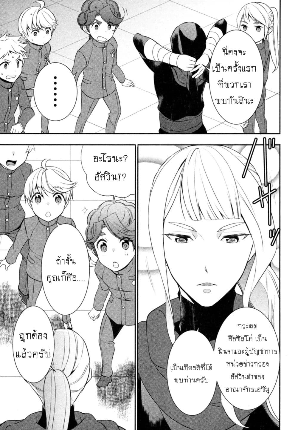 Tenseishichatta yo (Iya, Gomen) page 6