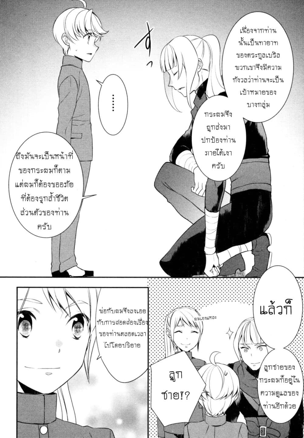 Tenseishichatta yo (Iya, Gomen) page 7