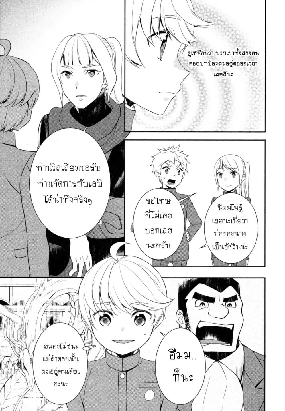 Tenseishichatta yo (Iya, Gomen) page 8