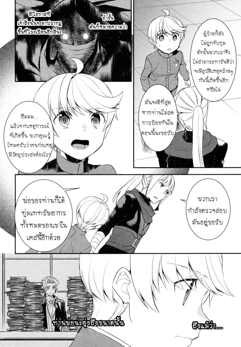 Tenseishichatta yo (Iya, Gomen) page 9