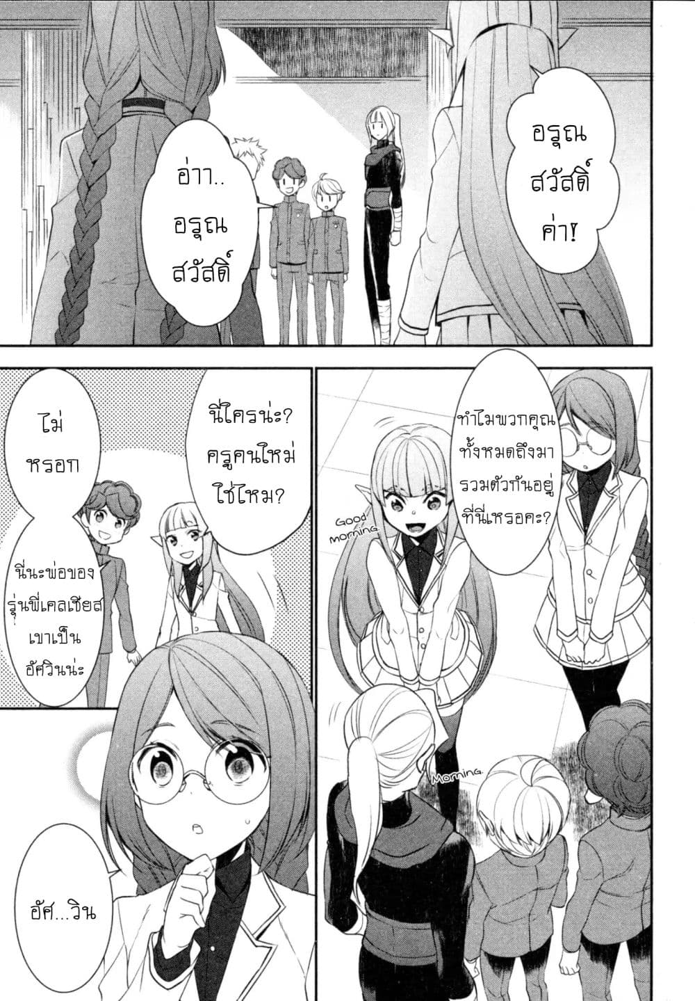 Tenseishichatta yo (Iya, Gomen) page 10