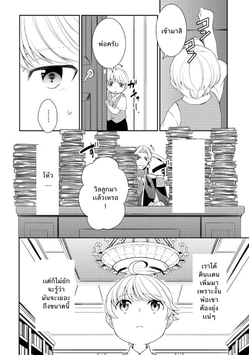 Tenseishichatta yo (Iya, Gomen) page 2