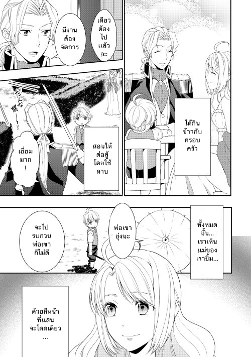 Tenseishichatta yo (Iya, Gomen) page 3