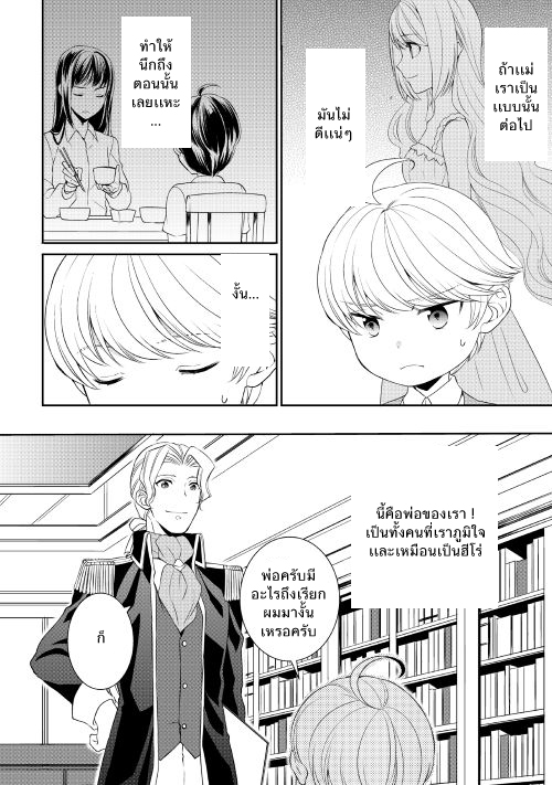 Tenseishichatta yo (Iya, Gomen) page 4