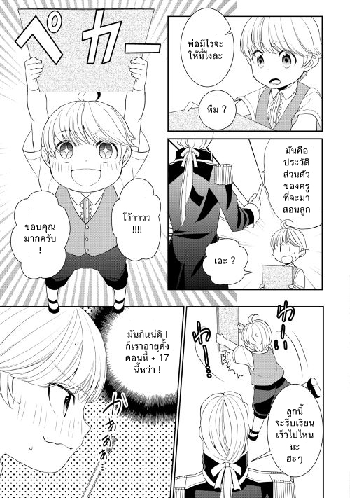 Tenseishichatta yo (Iya, Gomen) page 5
